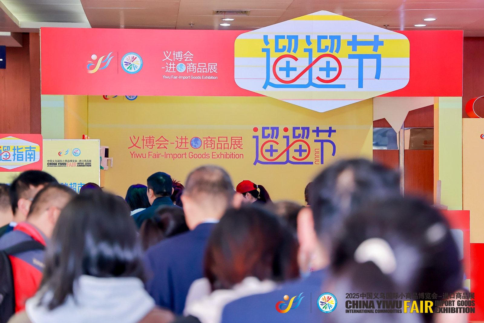 2025中国义乌国际小商品博览会-进口商品展案例图8