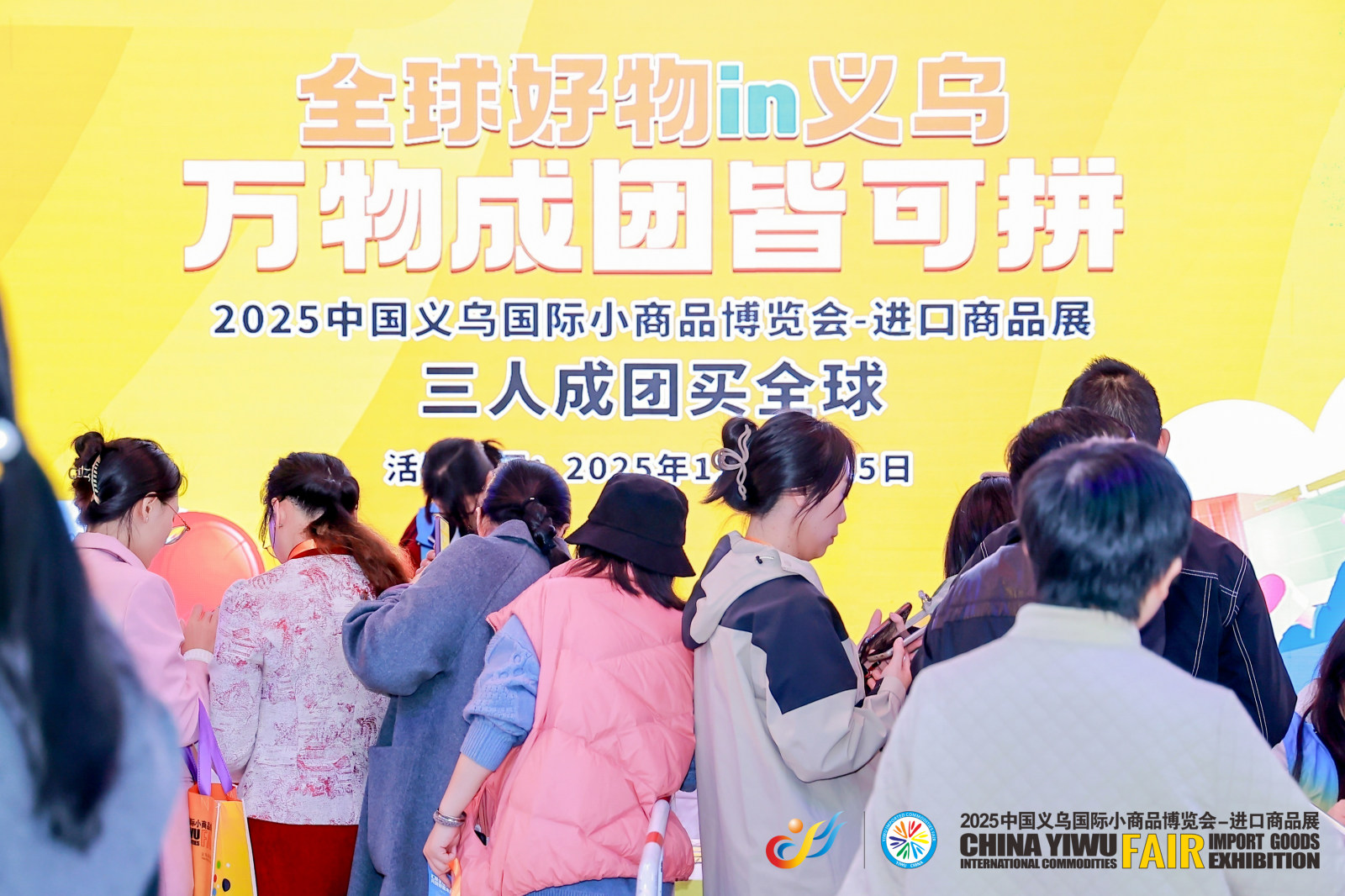 2025中国义乌国际小商品博览会-进口商品展案例图9