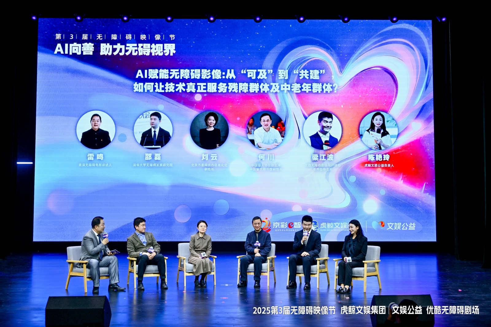 第三届无障碍映像节案例图2