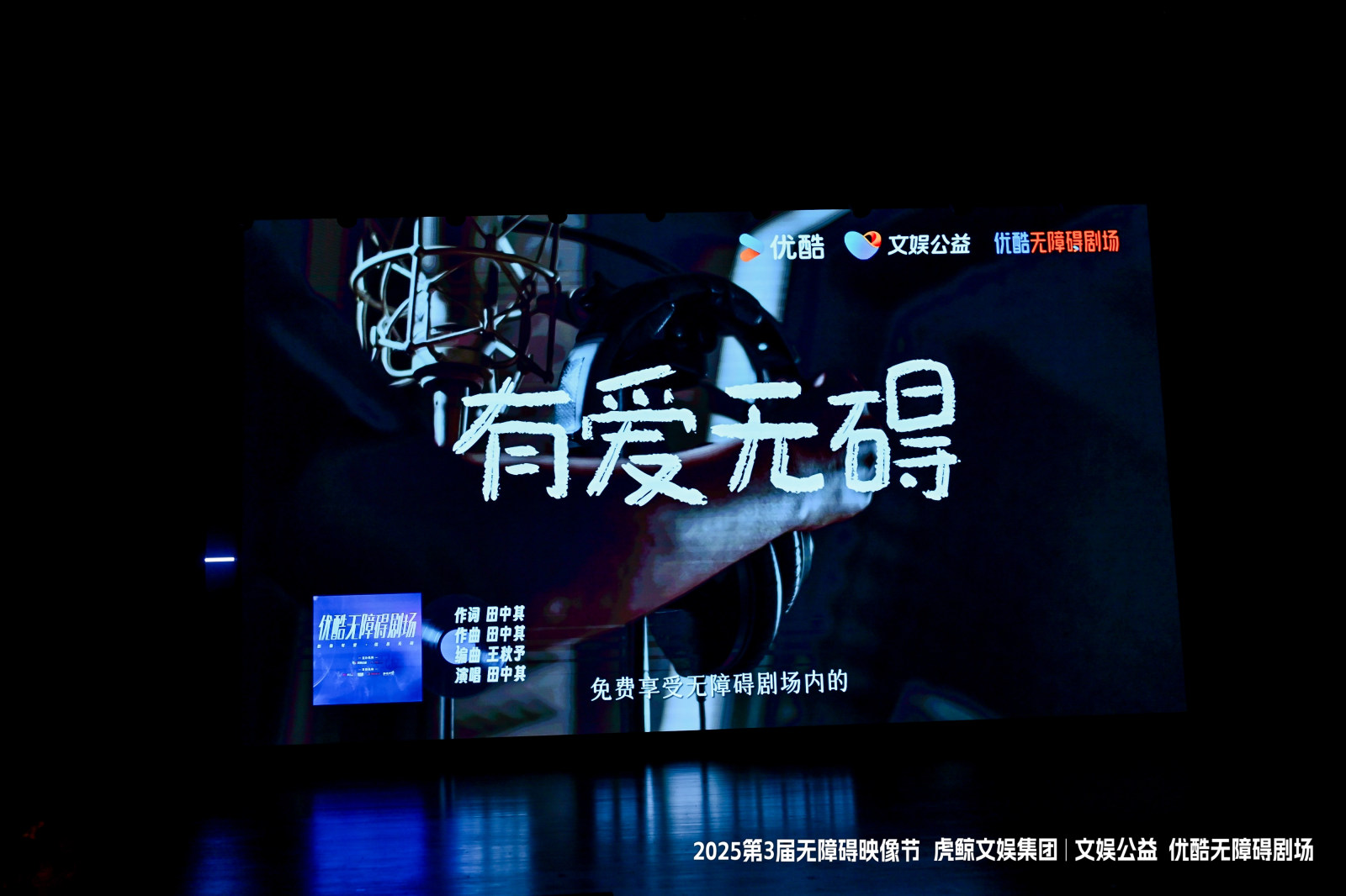 第三届无障碍映像节案例图8