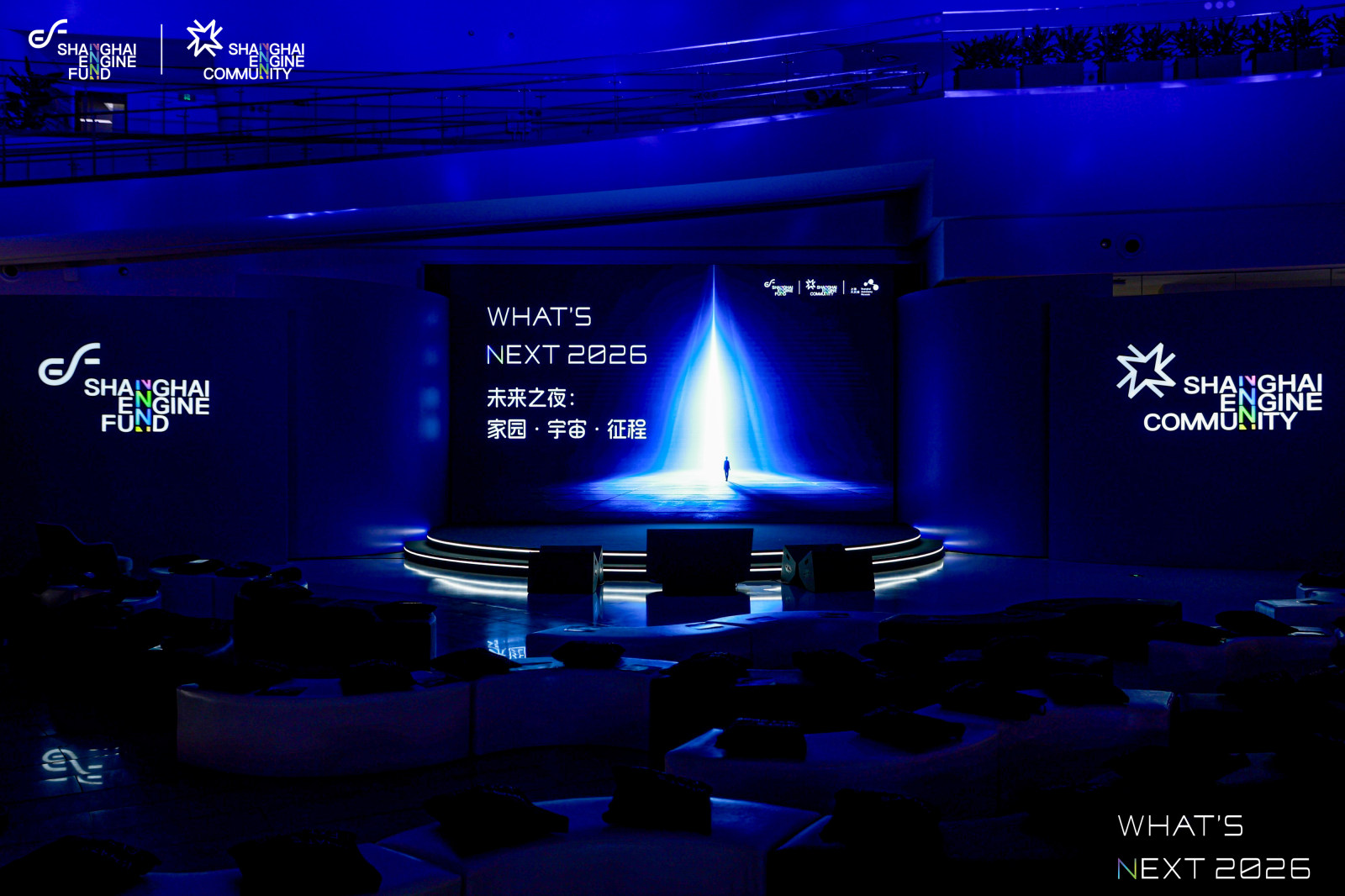 What‘s Next|未来之夜闭门活动:家园·宇宙·征程案例图7