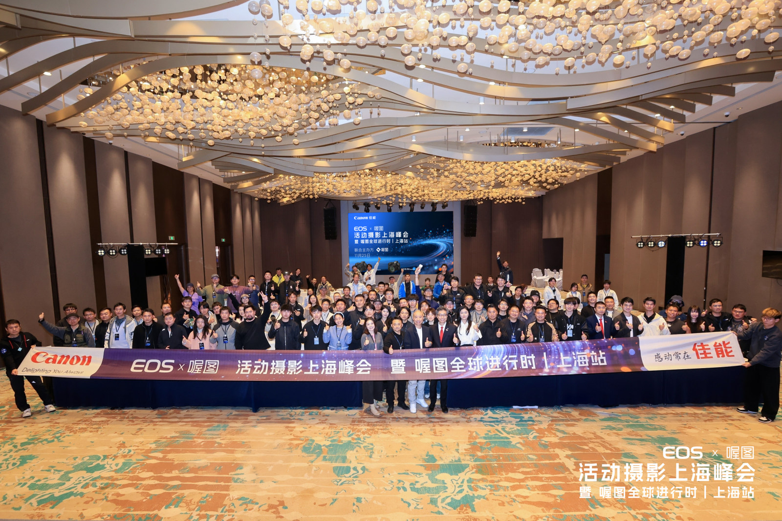佳能 EOS × 喔图 活动摄影上海峰会 暨 喔图全球进行时丨上海站案例图3