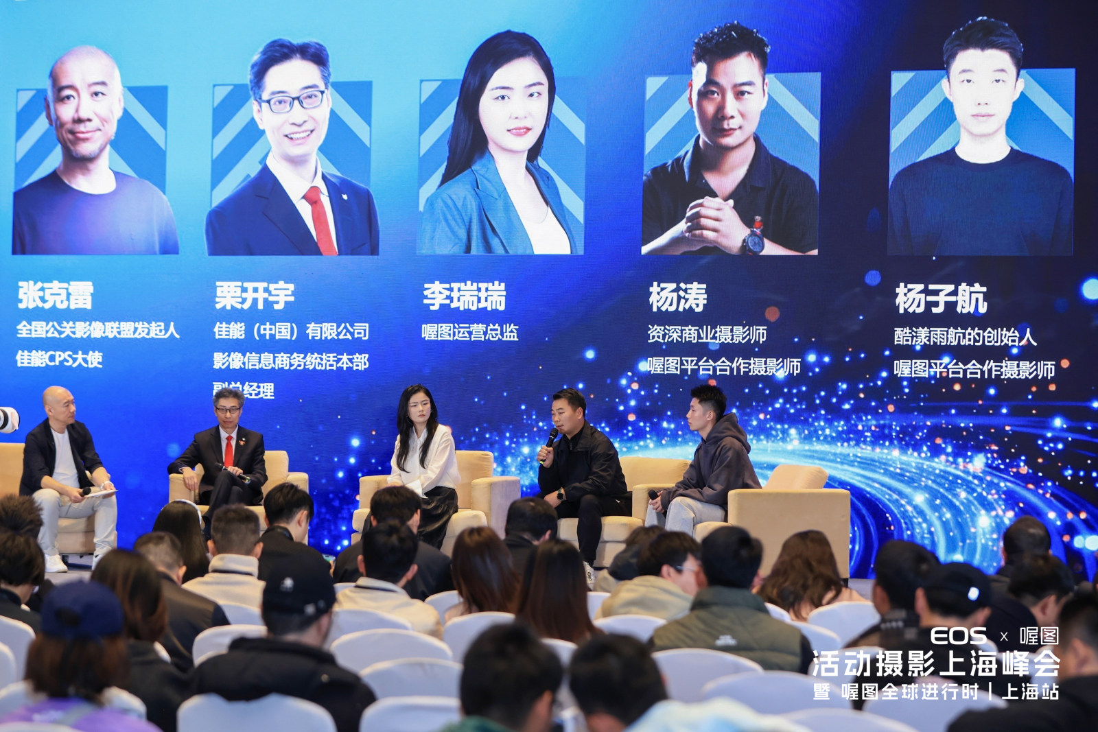 佳能 EOS × 喔图 活动摄影上海峰会 暨 喔图全球进行时丨上海站案例图4