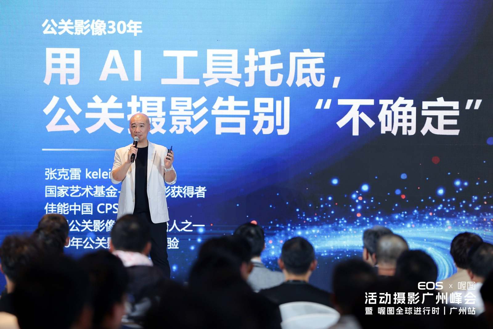 佳能 EOS × 喔图 活动摄影广州峰会 暨 喔图全球进行时丨广州站案例图5