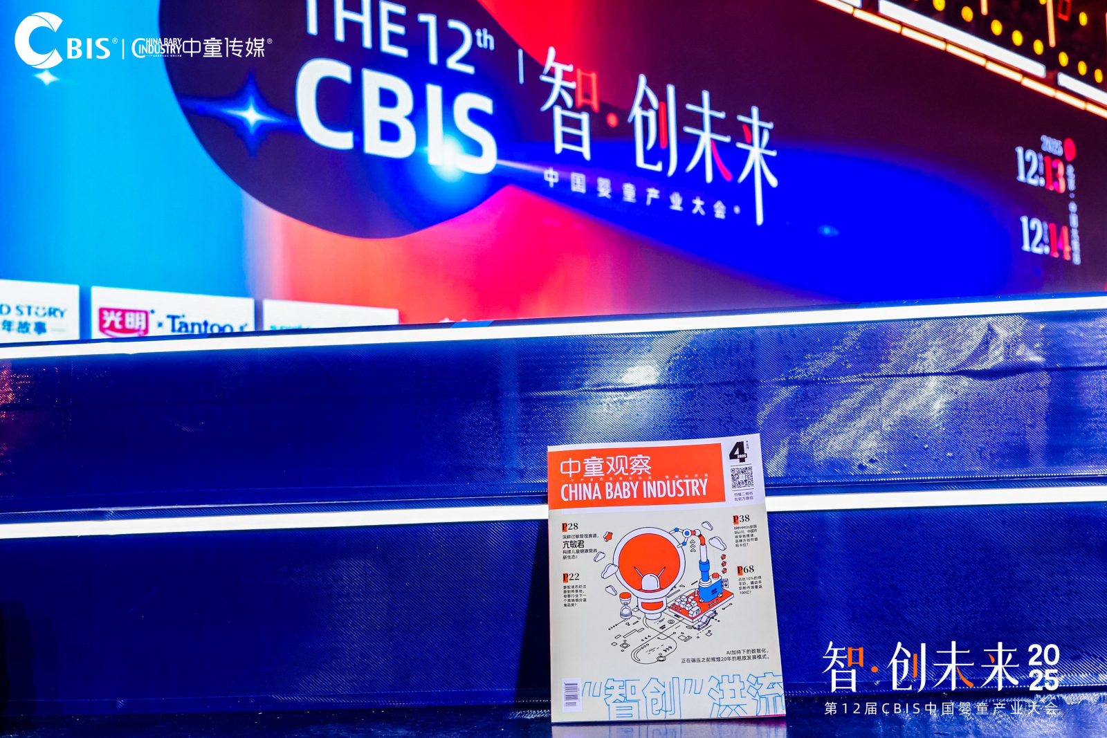 第十二届 CBIS 中国婴童产业大会案例图3