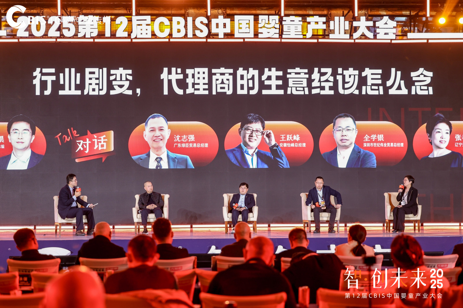 第十二届 CBIS 中国婴童产业大会案例图10