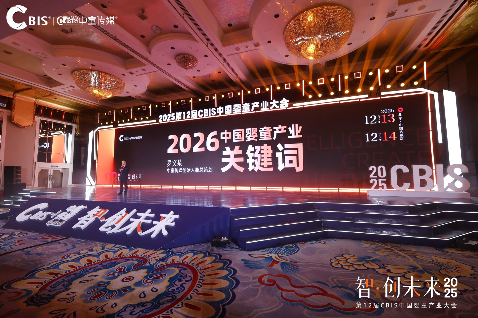 第十二届 CBIS 中国婴童产业大会案例图12