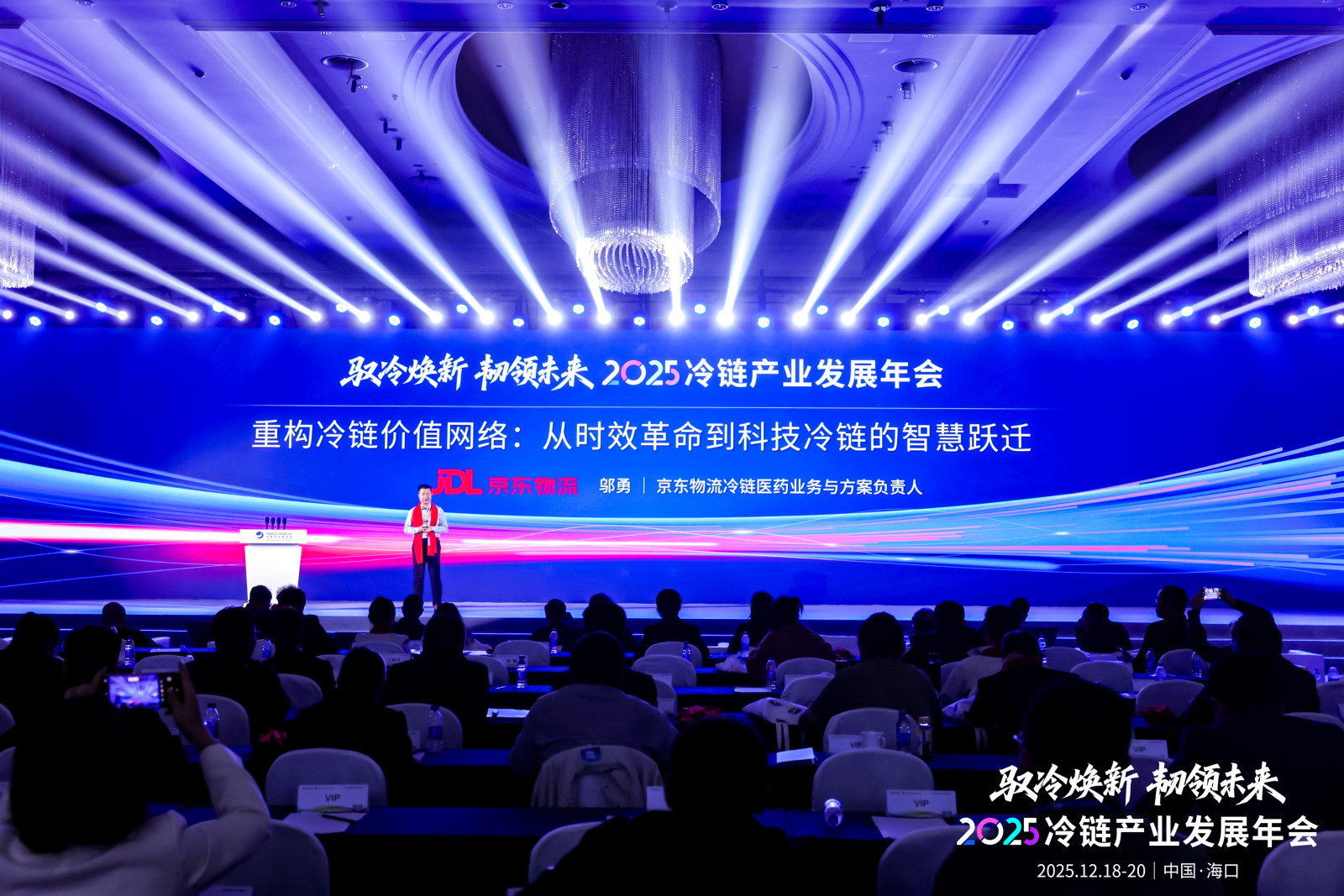 2025冷链产业发展年会案例图1