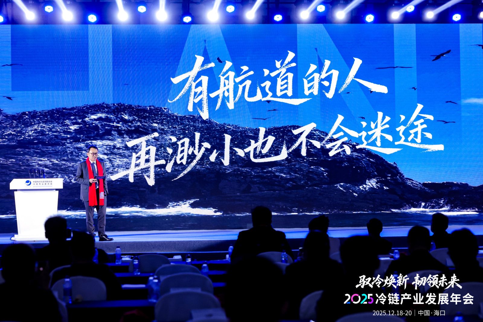 2025冷链产业发展年会案例图2