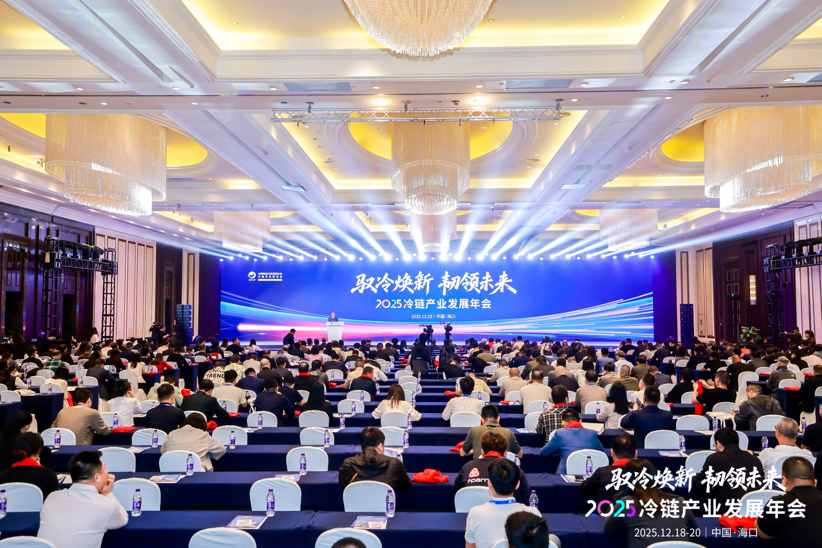 2025冷链产业发展年会案例图3