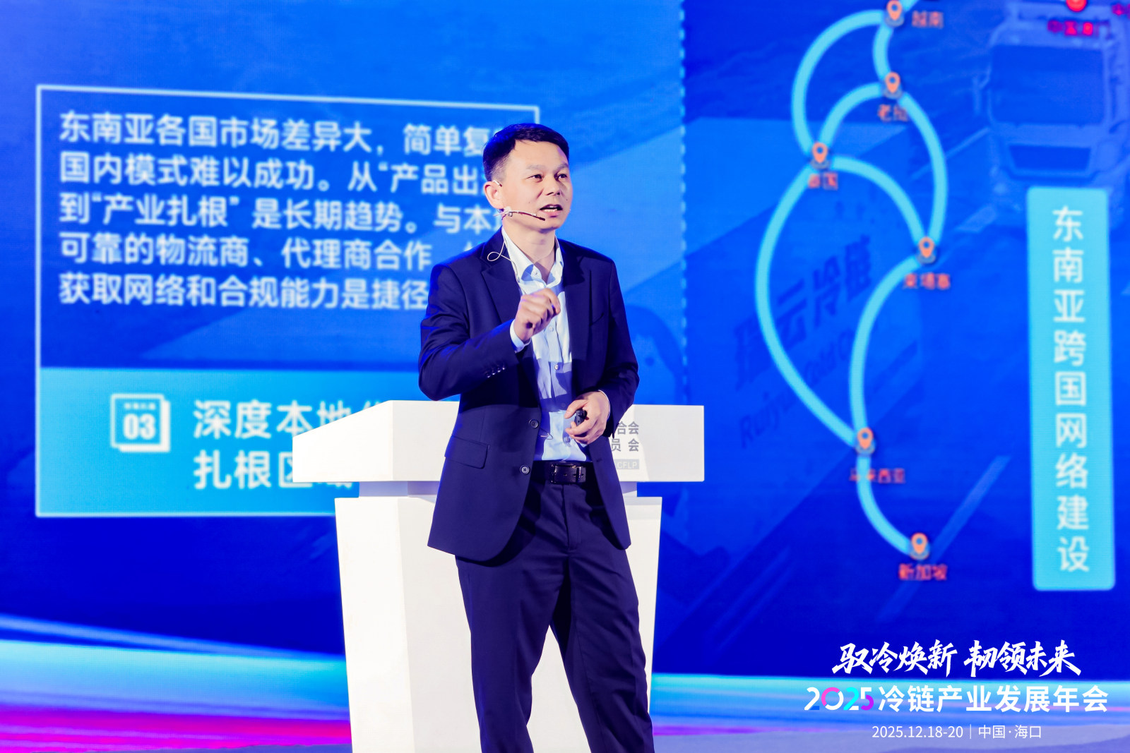 2025冷链产业发展年会案例图4