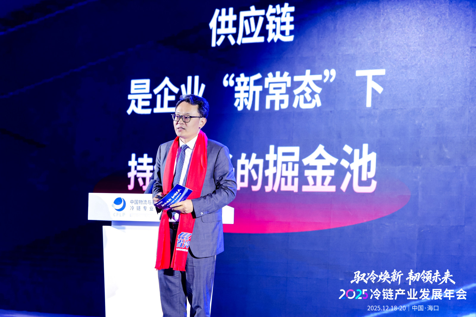 2025冷链产业发展年会案例图5