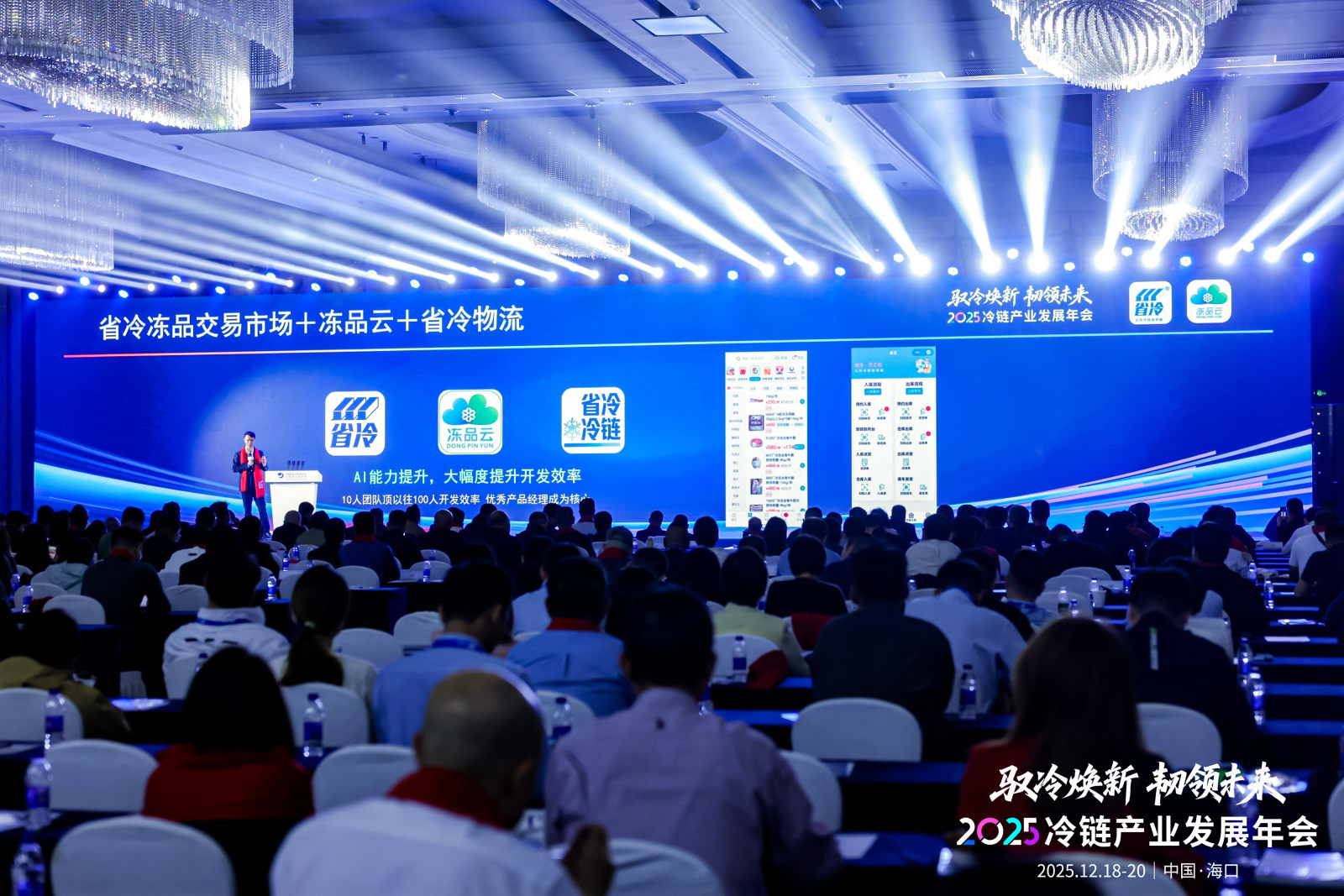 2025冷链产业发展年会案例图8