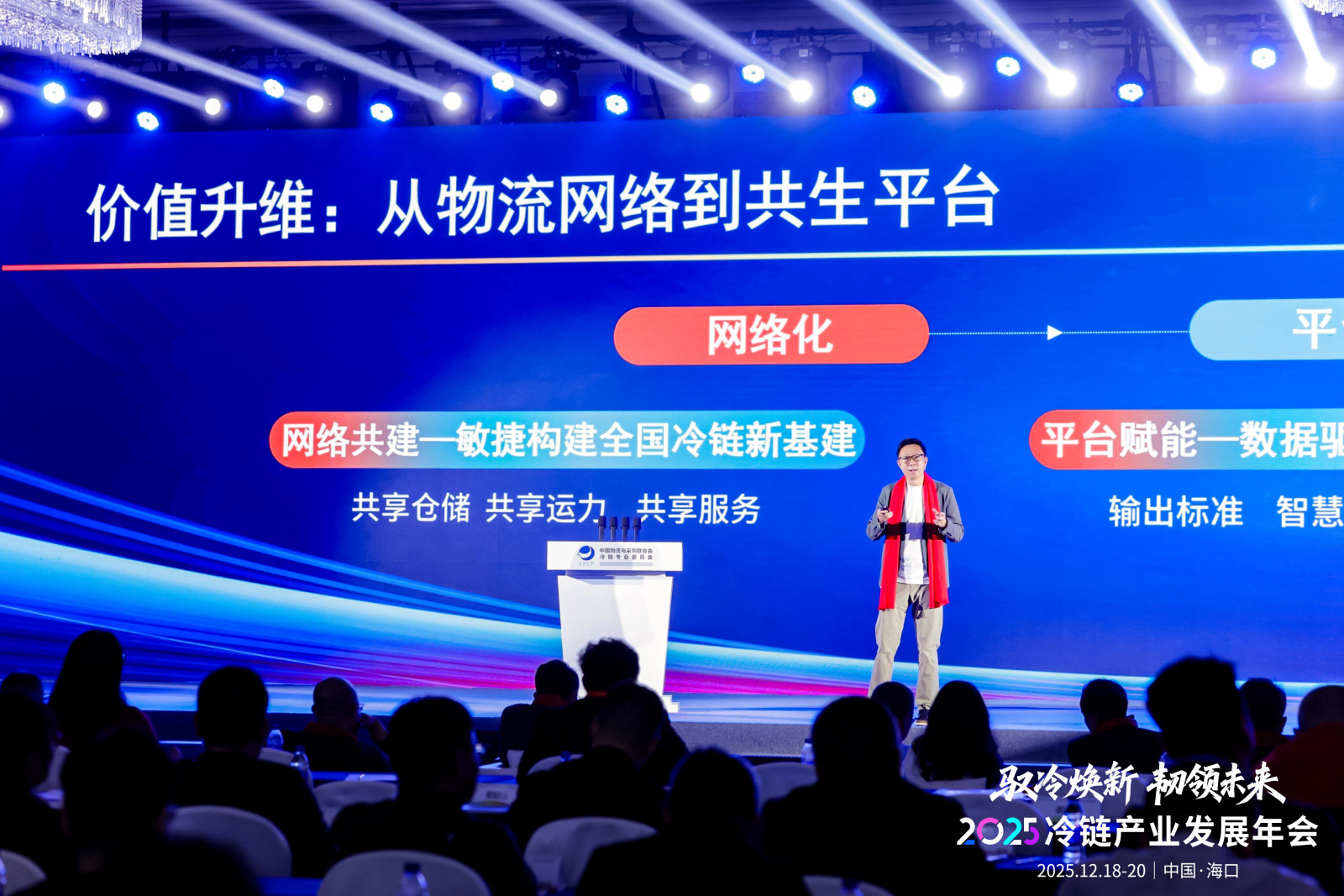 2025冷链产业发展年会案例图10