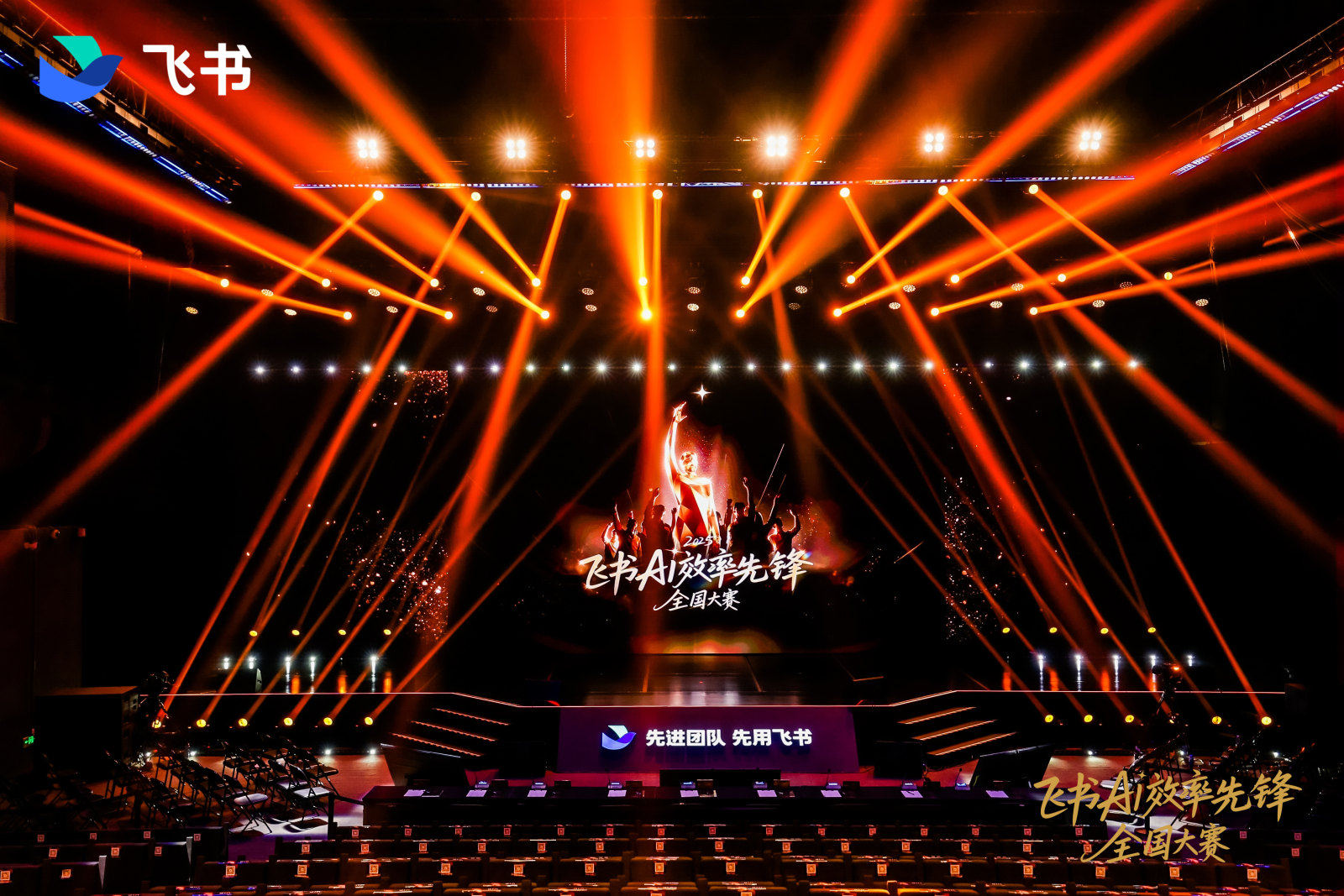 2025飞书AI效率先锋全国大赛案例图2
