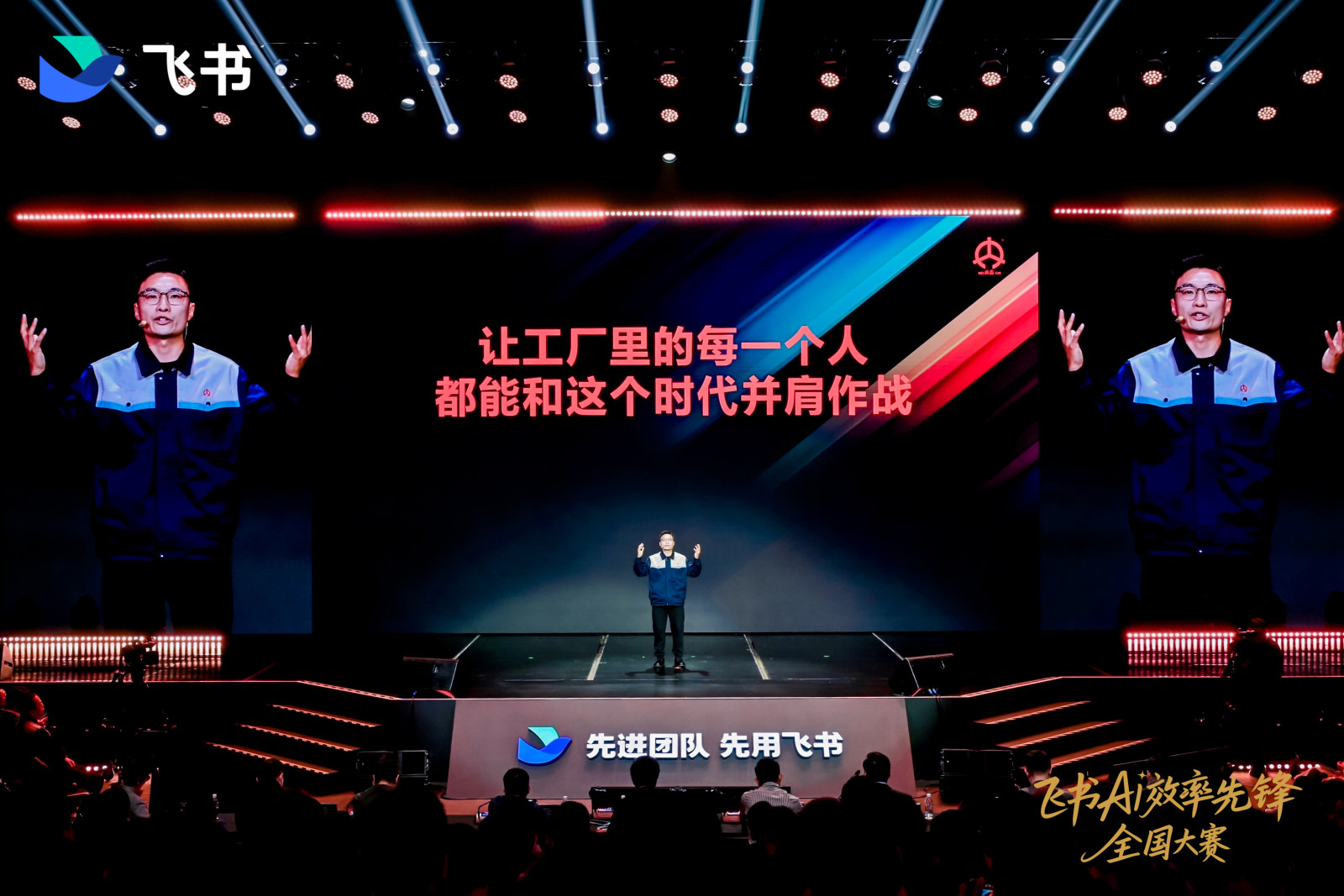 2025飞书AI效率先锋全国大赛案例图3