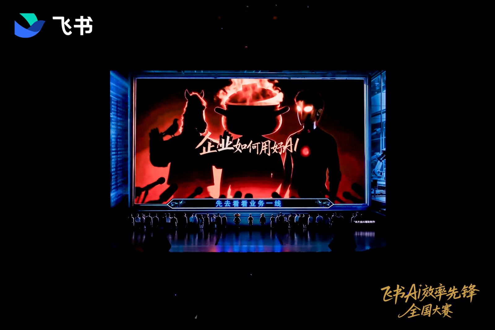 2025飞书AI效率先锋全国大赛案例图7
