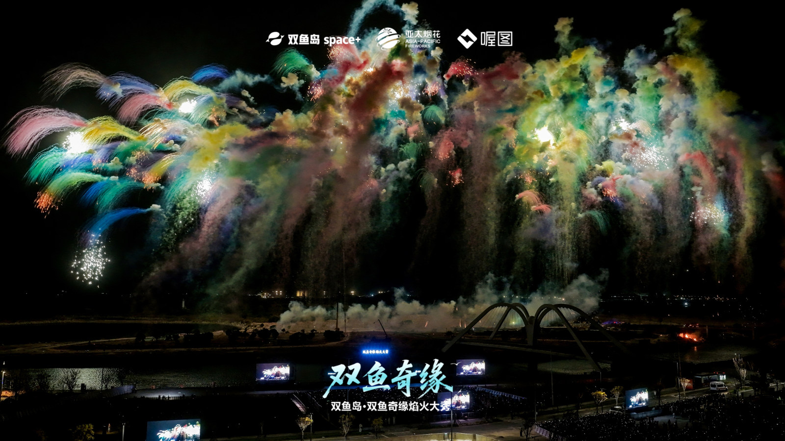 双鱼岛·双鱼奇缘焰火大秀案例图6