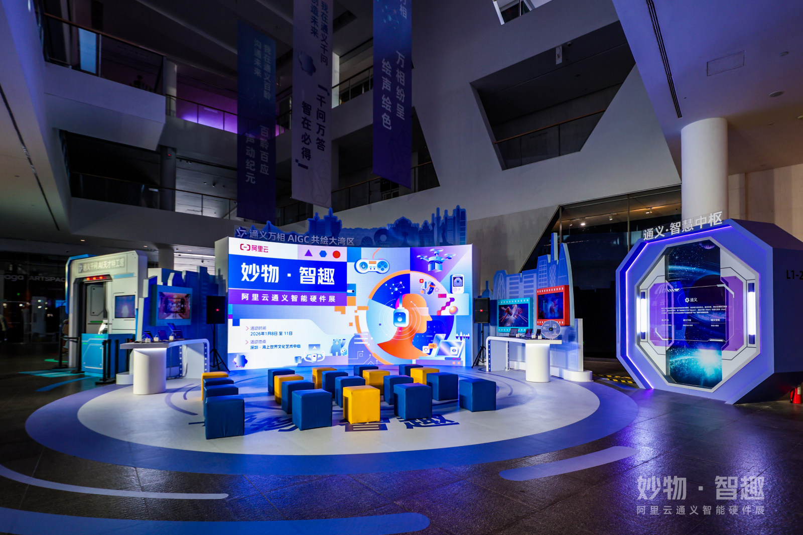 阿里云通义智能硬件展·展览案例图1