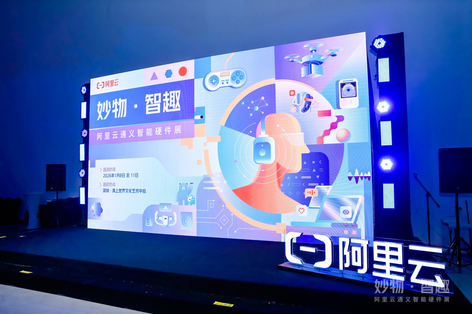 阿里云通义智能硬件展·展览案例图7