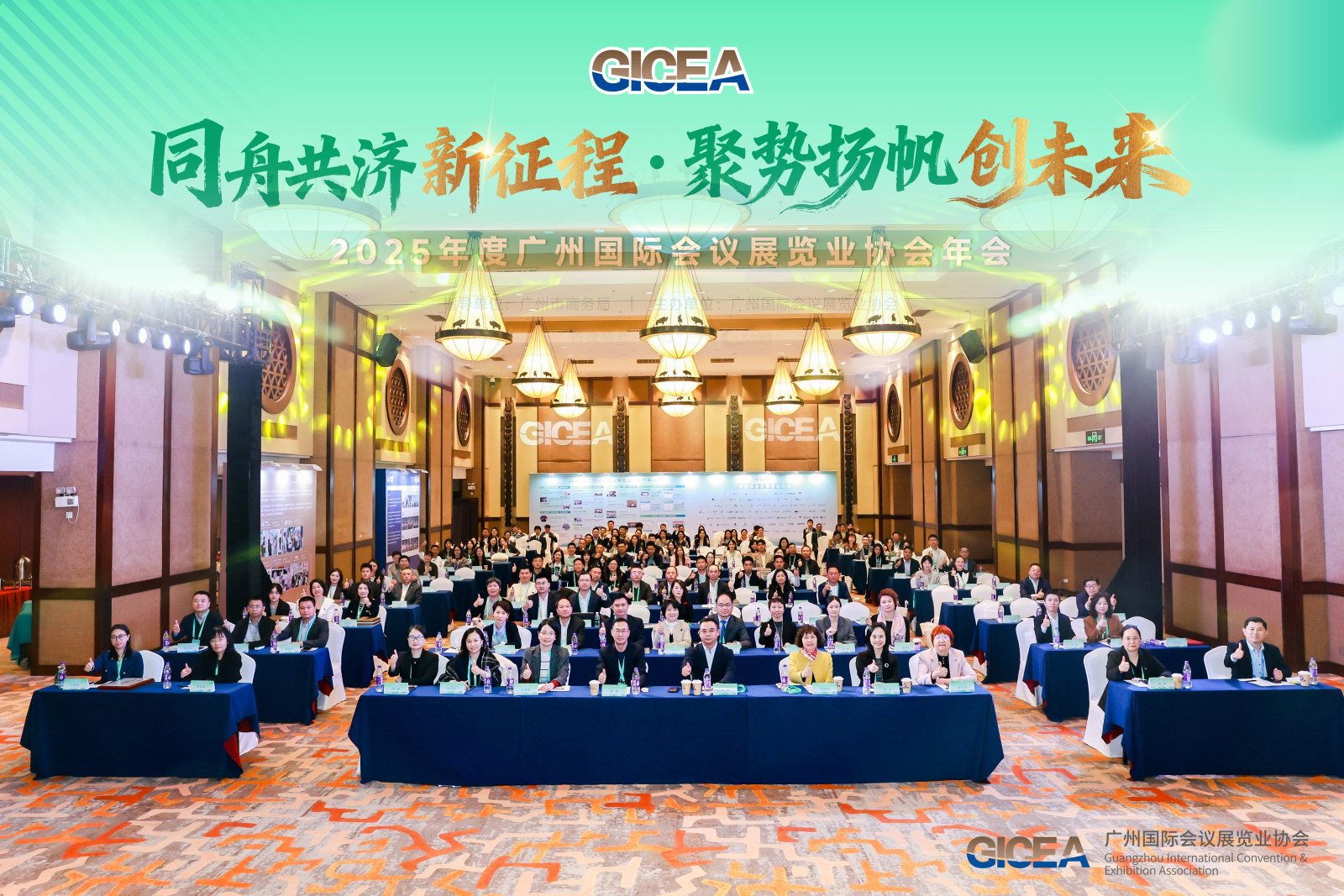 2025年度广州国际会议展览业协会年会案例图1