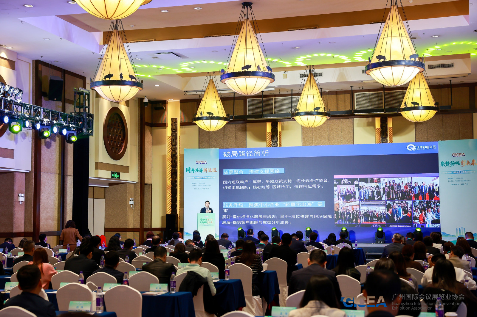 2025年度广州国际会议展览业协会年会案例图2