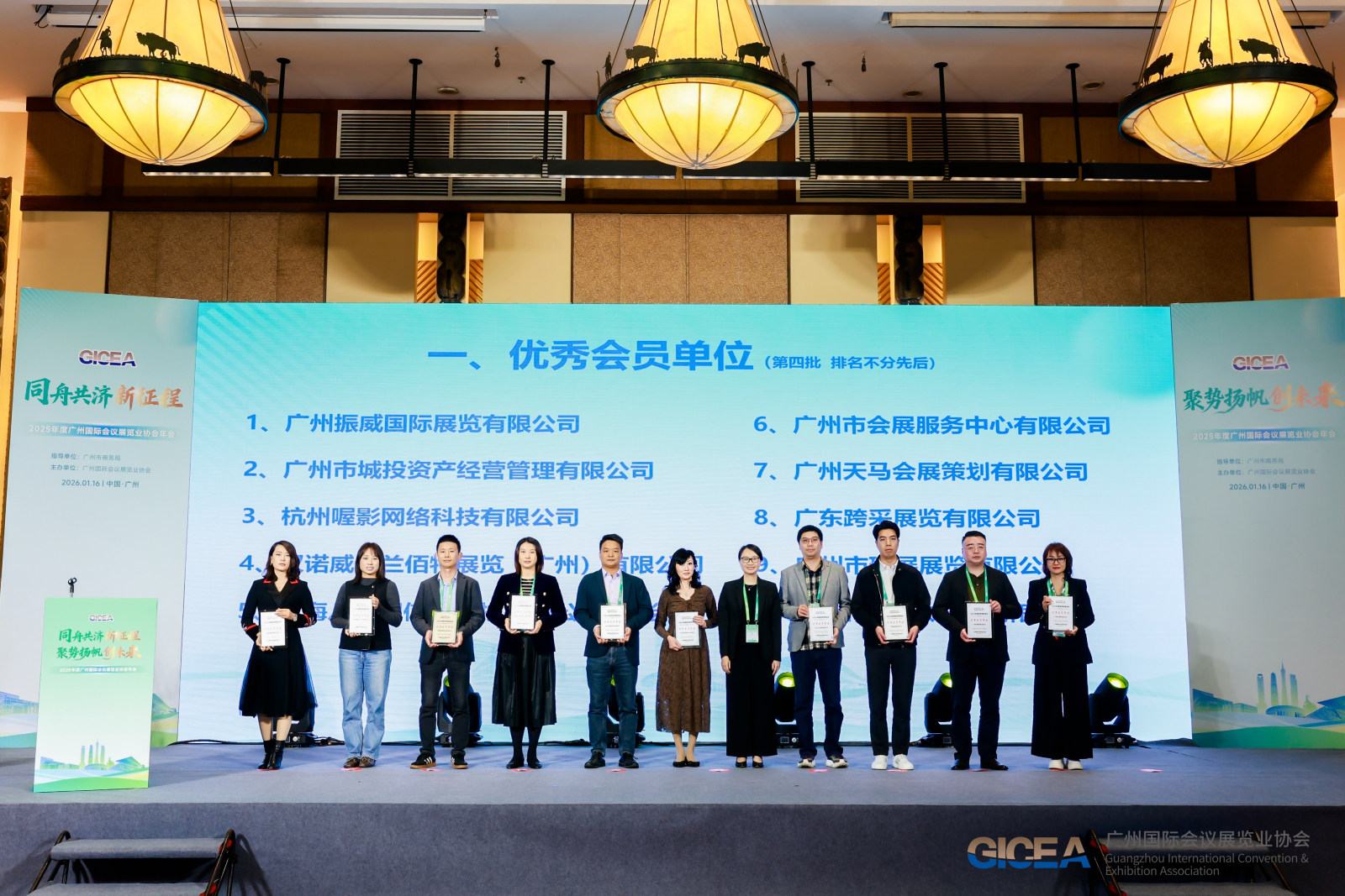 2025年度广州国际会议展览业协会年会案例图3