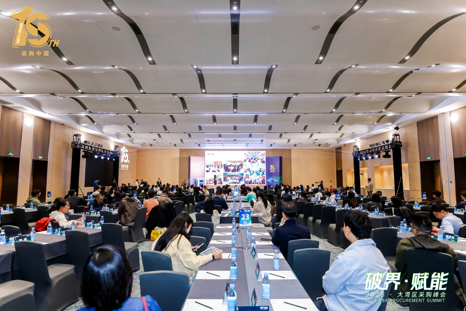 2026大湾区采购峰会案例图1