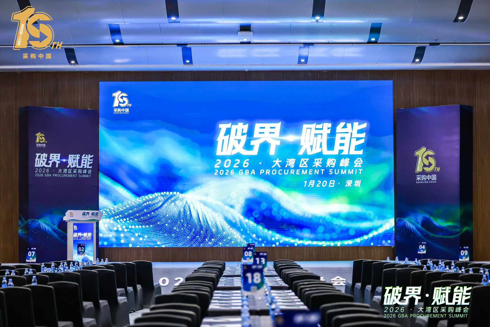 2026大湾区采购峰会案例图2