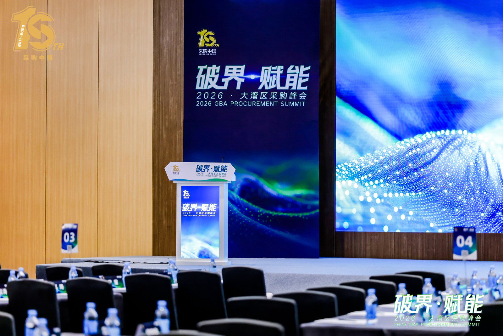 2026大湾区采购峰会案例图3