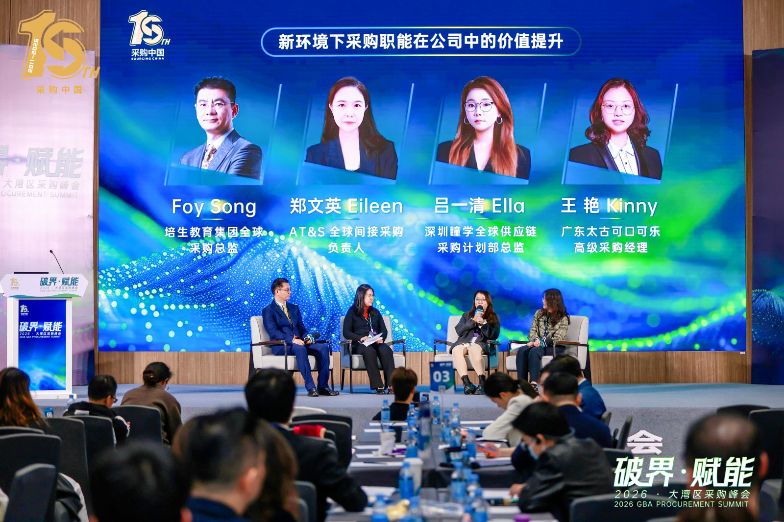 2026大湾区采购峰会案例图9
