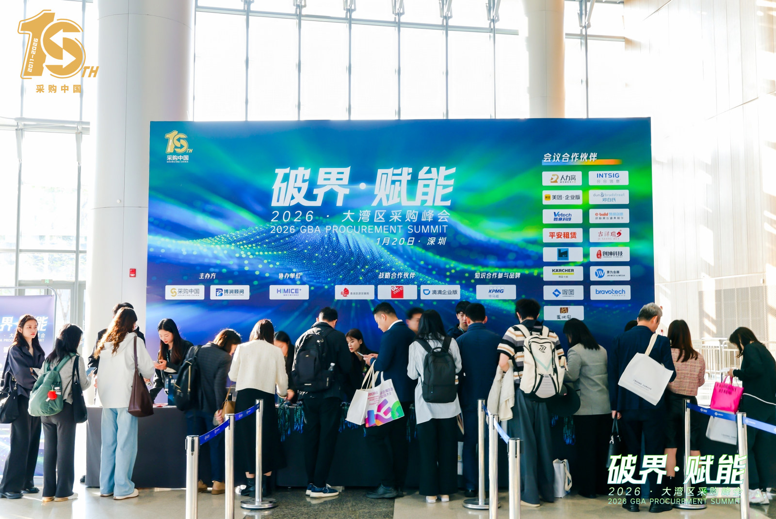 2026大湾区采购峰会案例图10