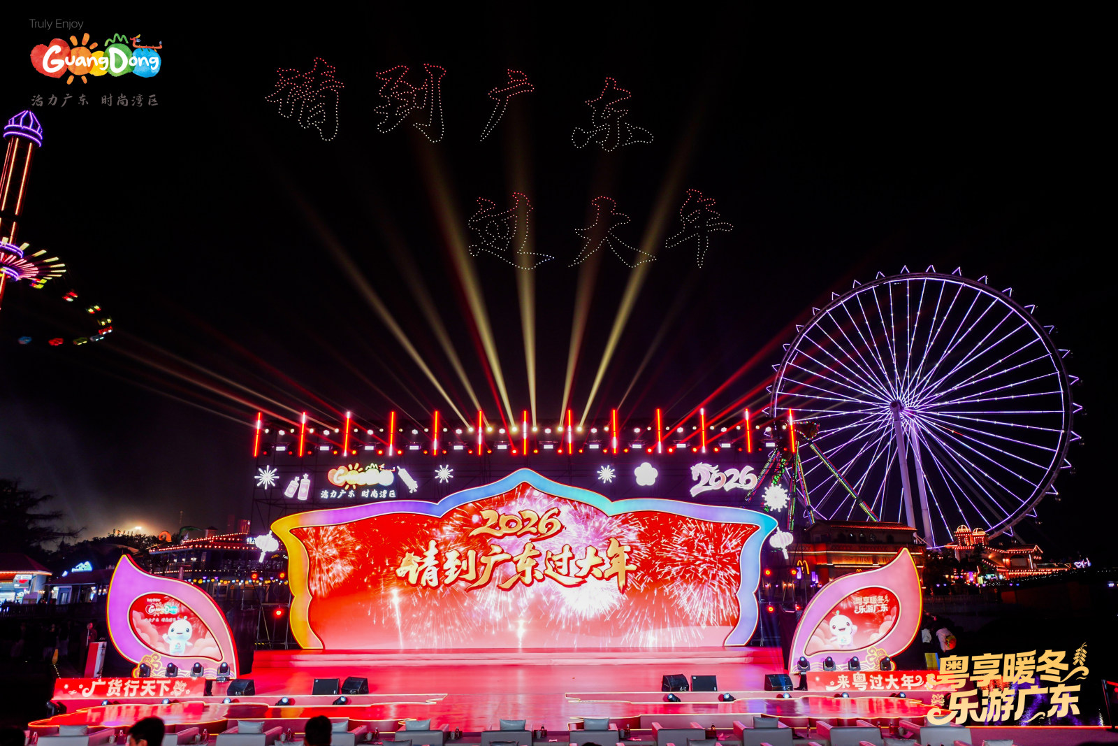 2026请到广东过大年文化和旅游消费促进主会场活动案例图1