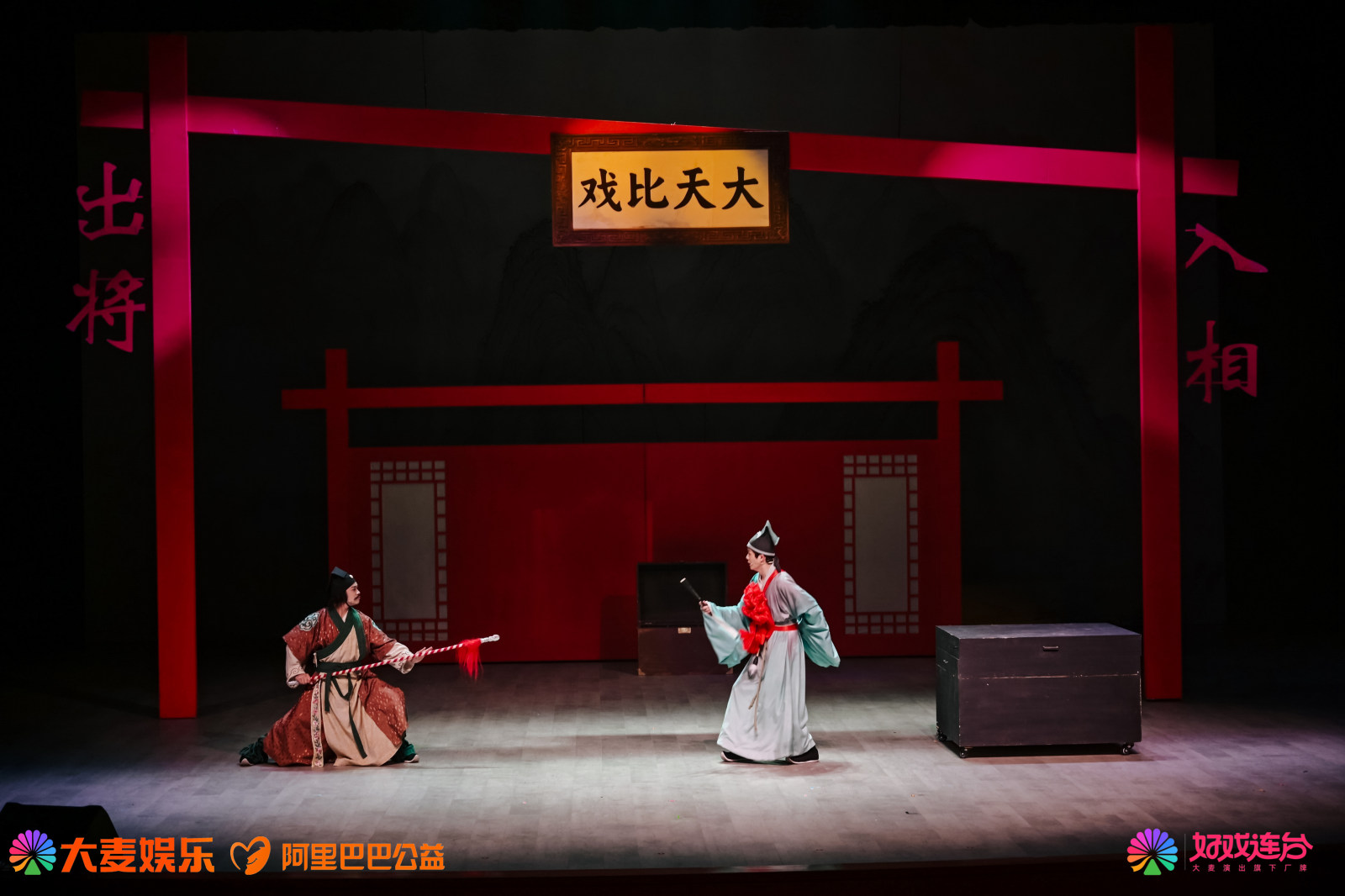 好戏连台星光剧场
公益专场演出案例图5