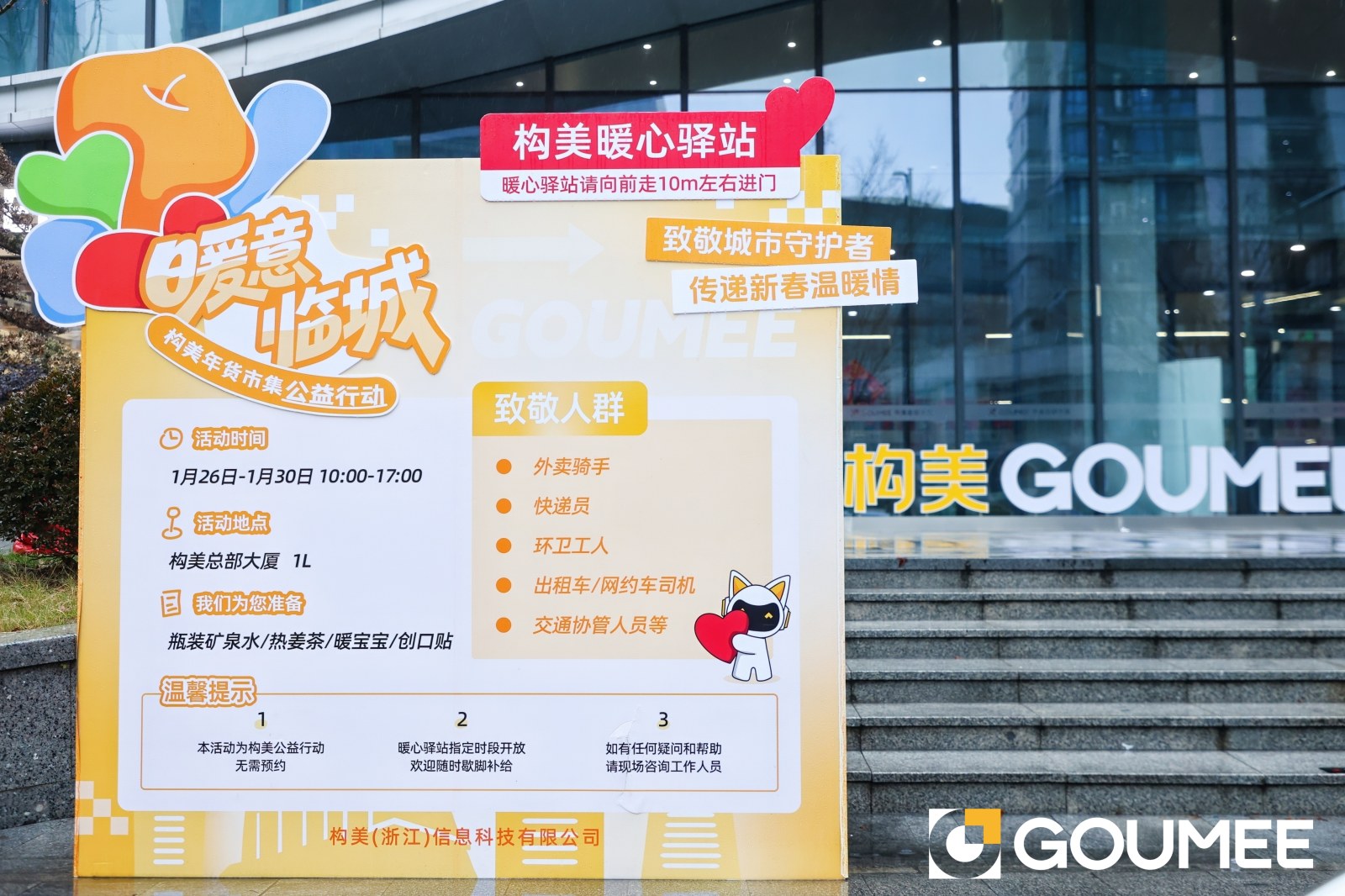 2026构美M币年货市集案例图2