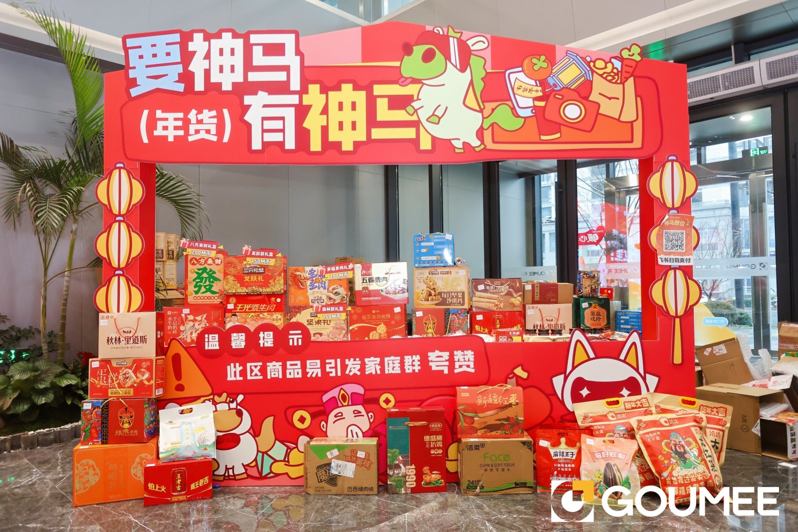 2026构美M币年货市集案例图3
