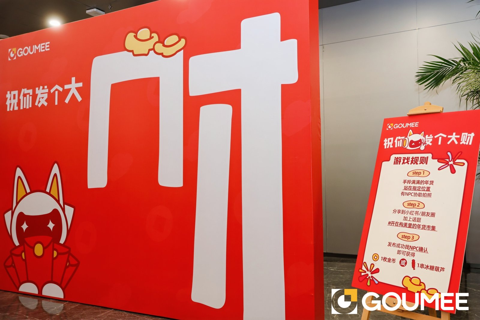 2026构美M币年货市集案例图12