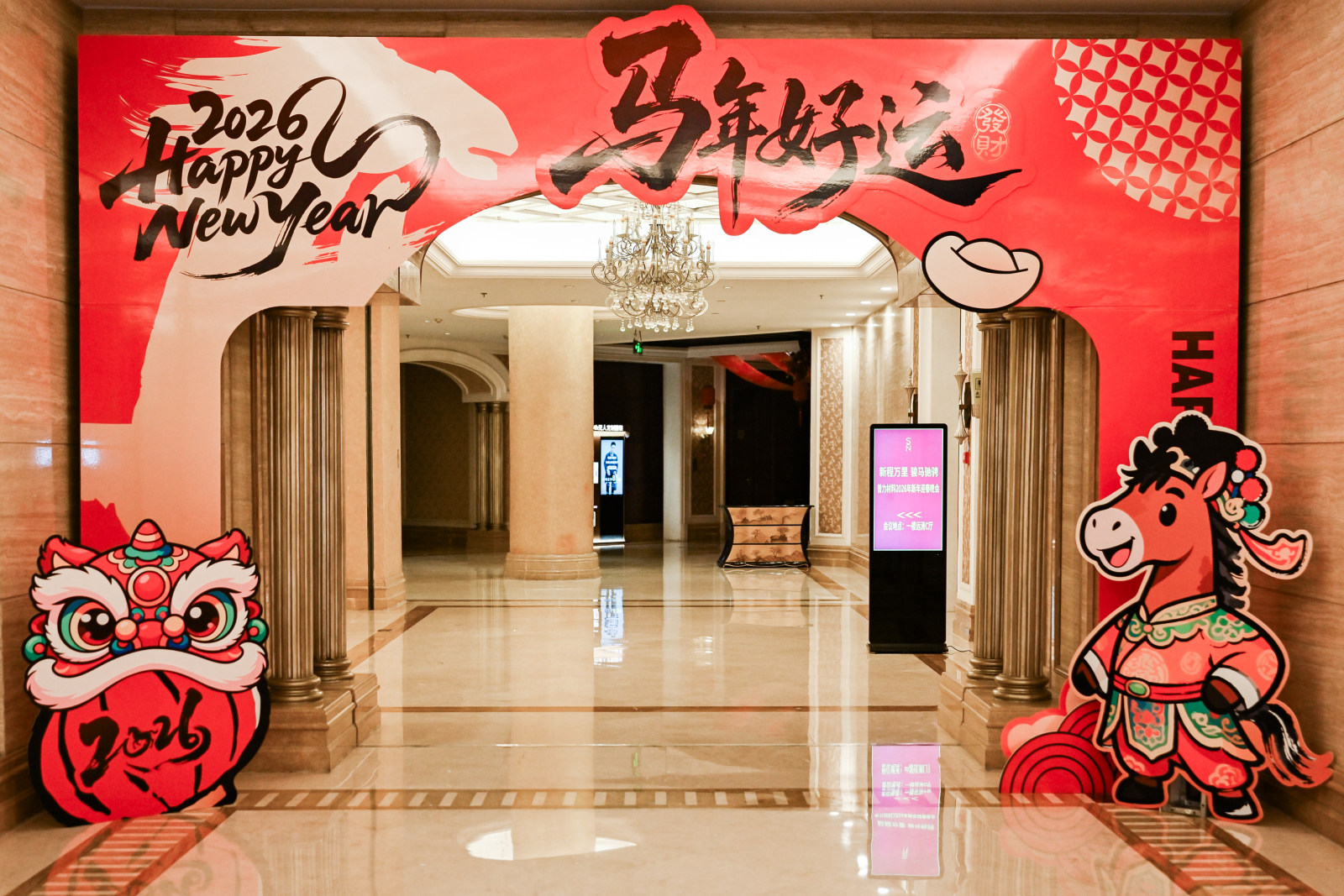 新程万里 骏马驰骋——普力材料2026年新年迎春晚会案例图4