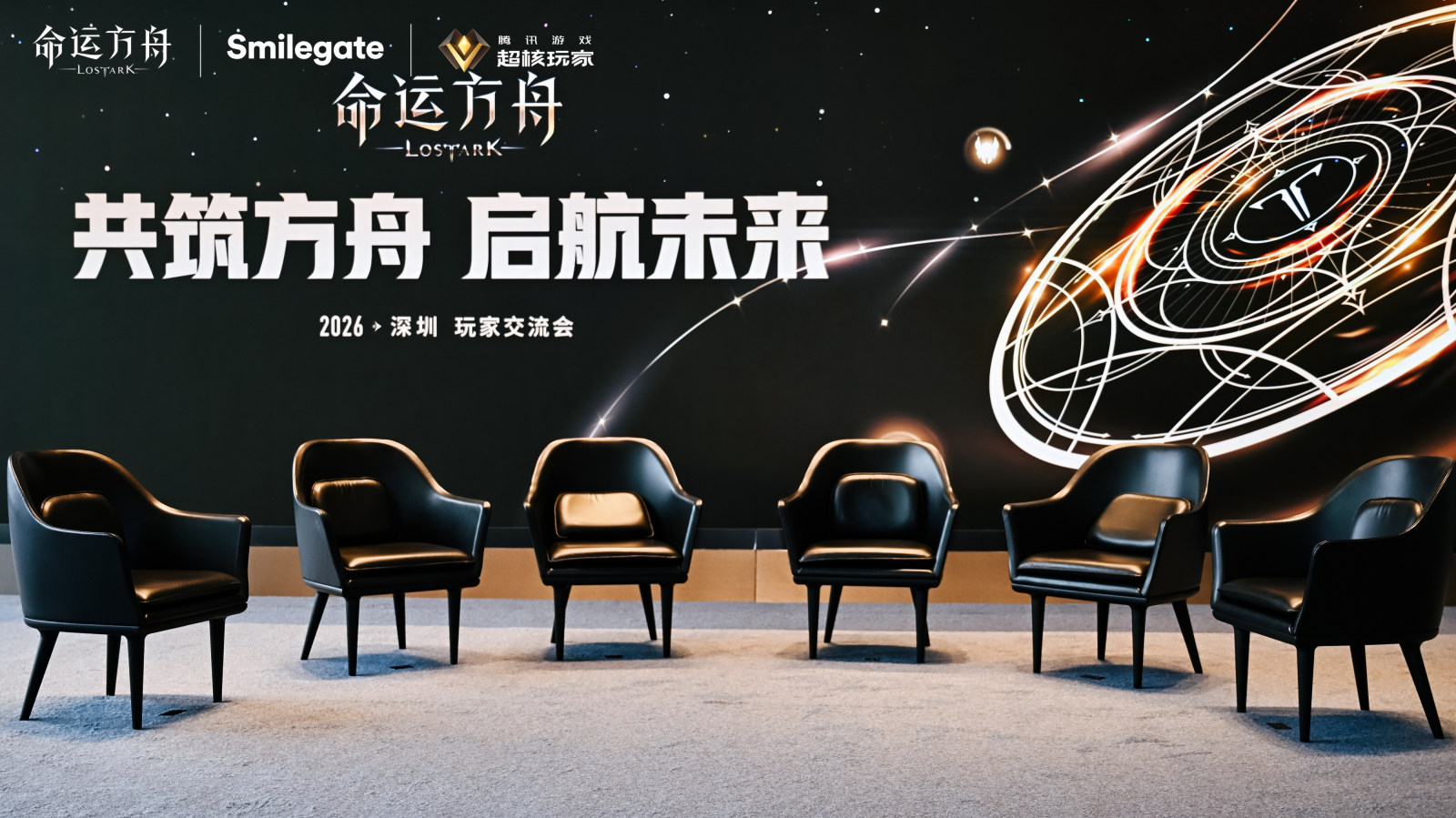 共筑方舟 启航未来|2026《命运方舟》1月启航交流会案例图1