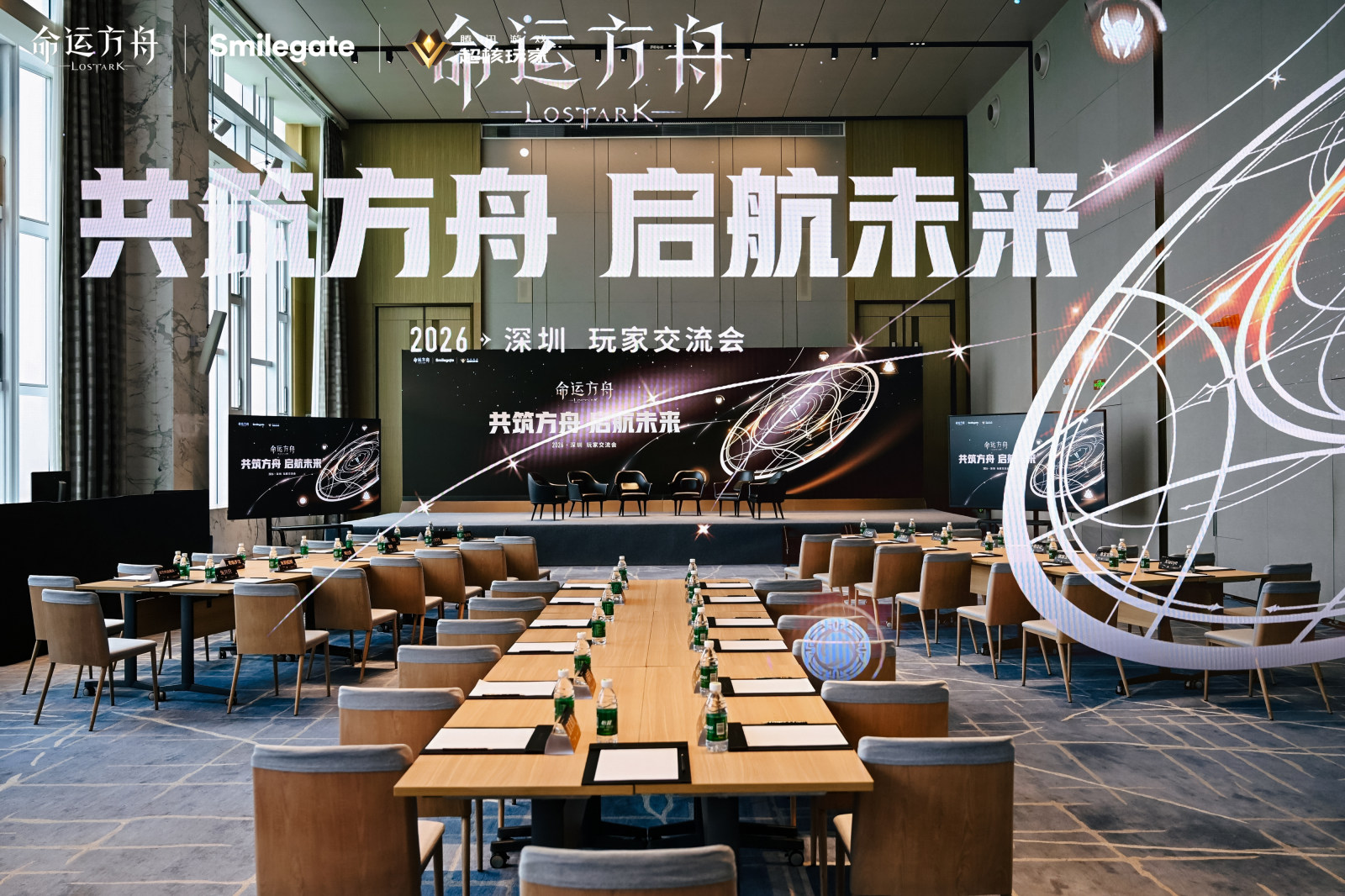 共筑方舟 启航未来|2026《命运方舟》1月启航交流会案例图2