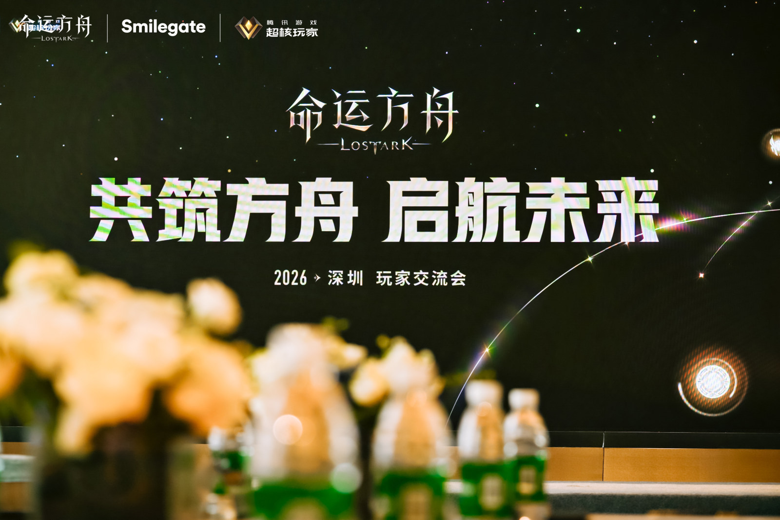 共筑方舟 启航未来|2026《命运方舟》1月启航交流会案例图9