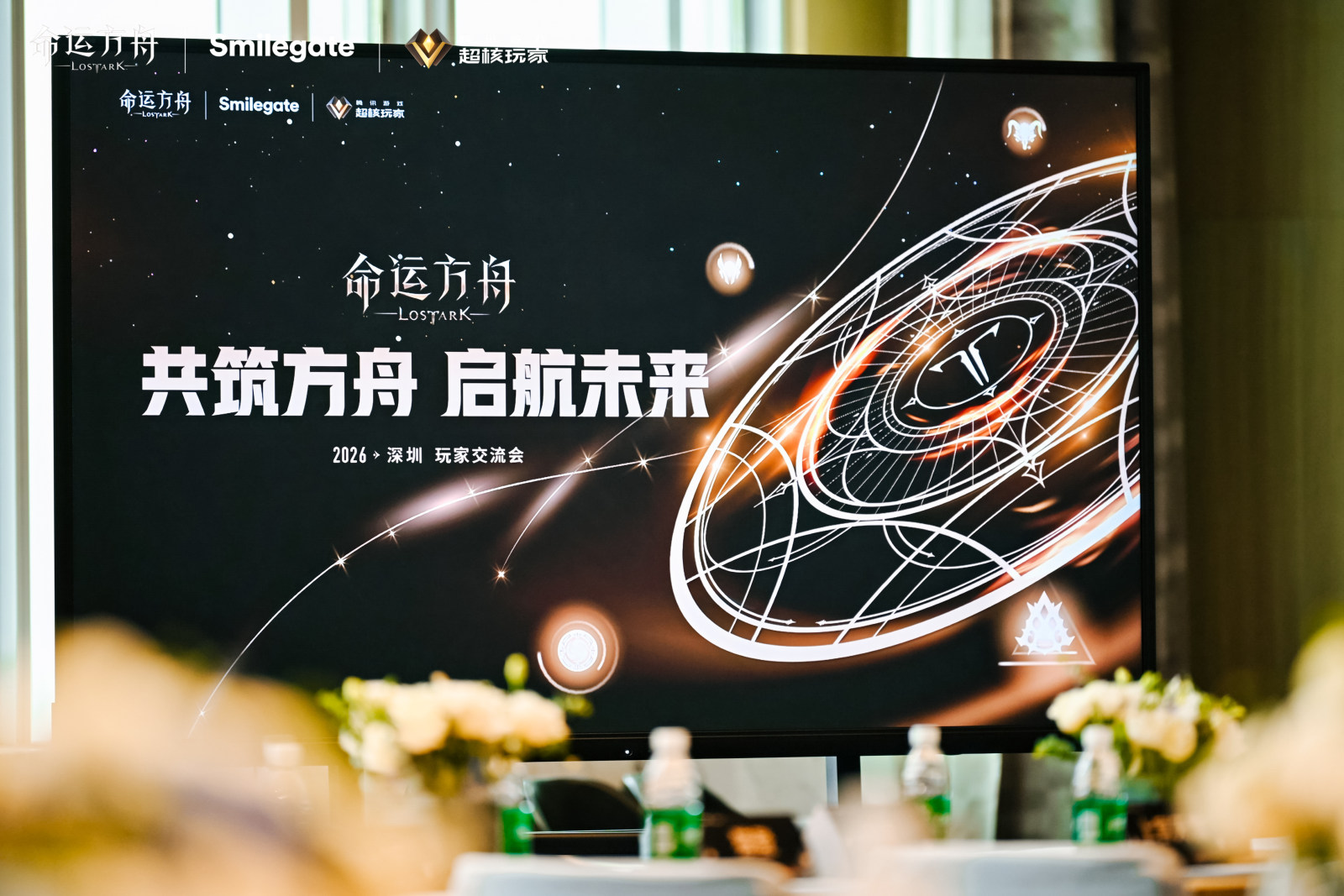共筑方舟 启航未来|2026《命运方舟》1月启航交流会案例图11