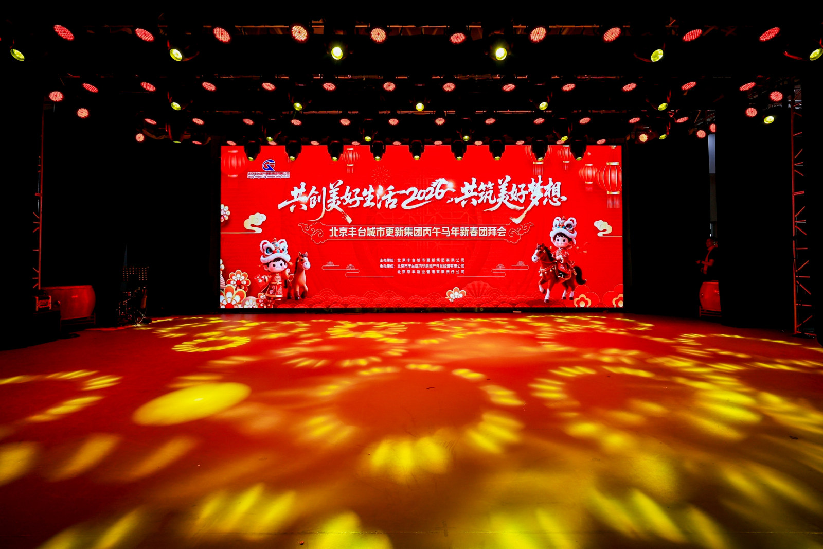 共创美好生活 共筑美好梦想
北京丰台城市更新集团丙午马年新春团拜会案例图1