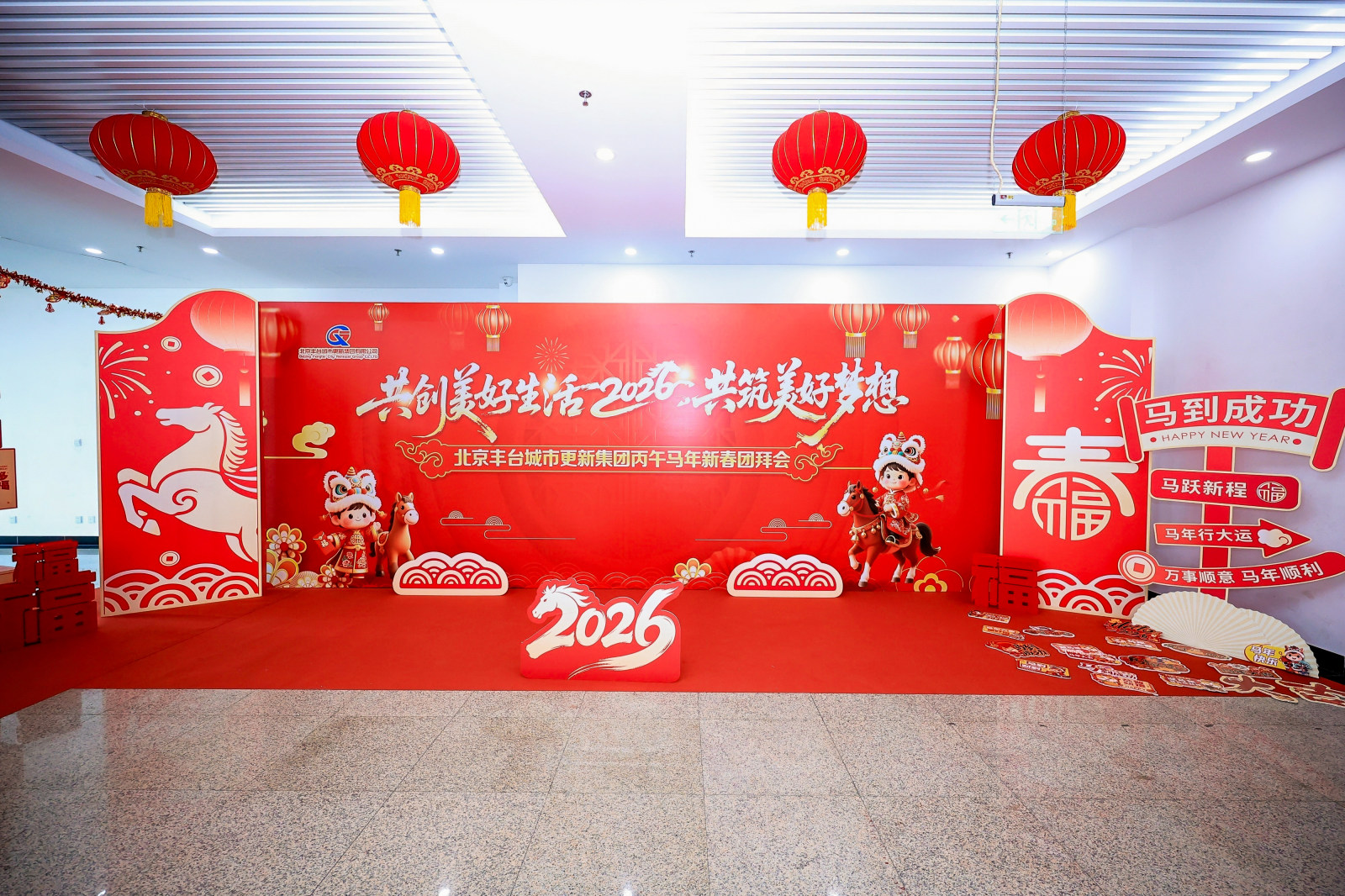 共创美好生活 共筑美好梦想
北京丰台城市更新集团丙午马年新春团拜会案例图4