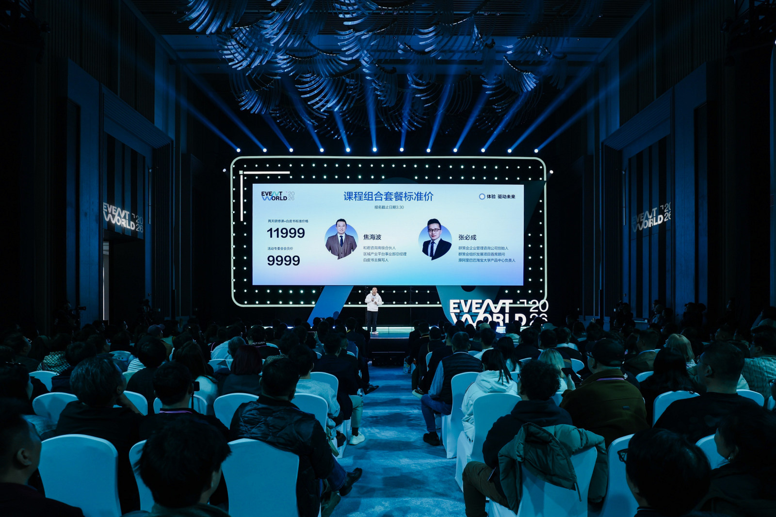 EVENT WORLD 2026案例图11