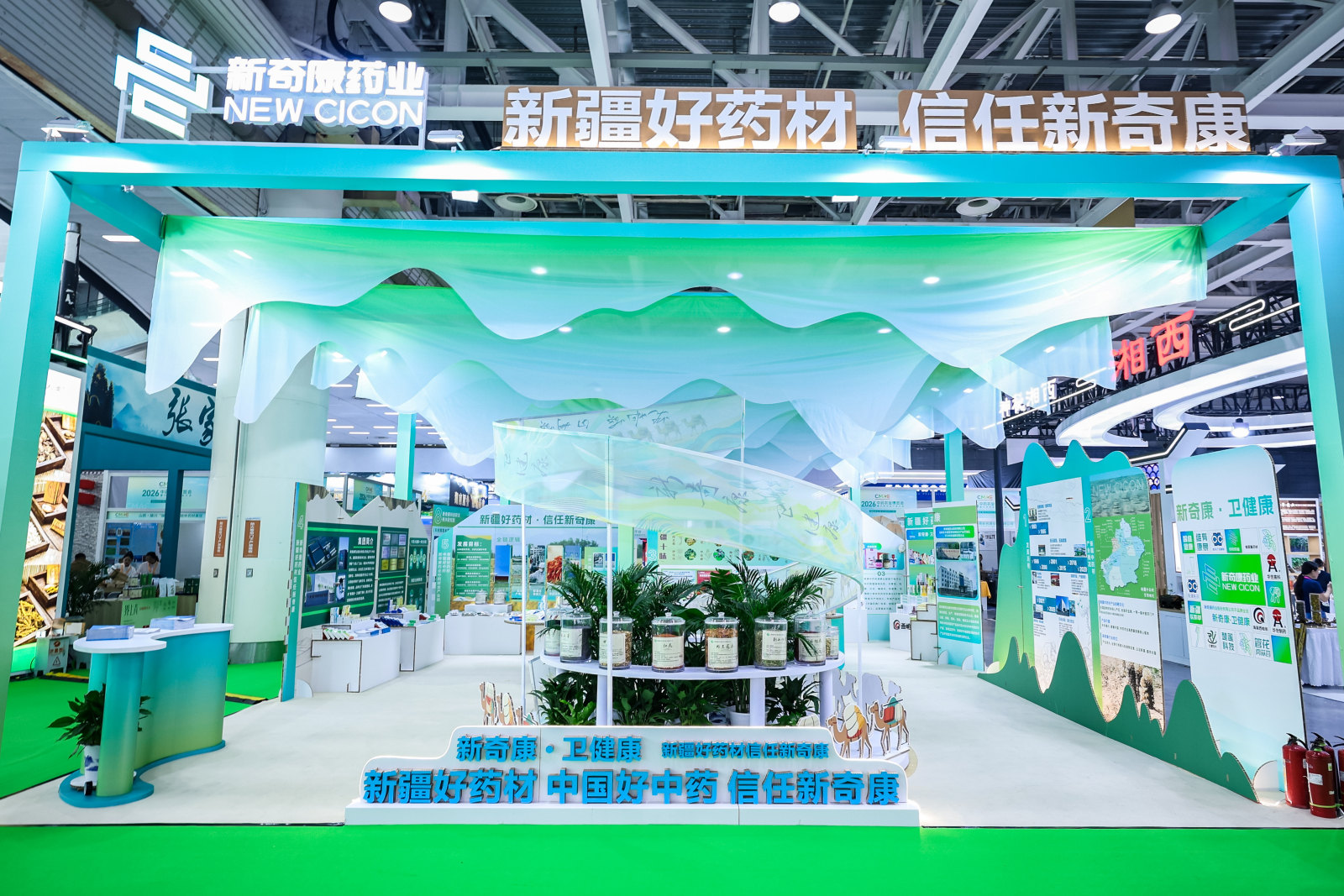 【新疆好药材·信任新奇康】2026中药农业博览会暨中药农业产业大会 案例图1