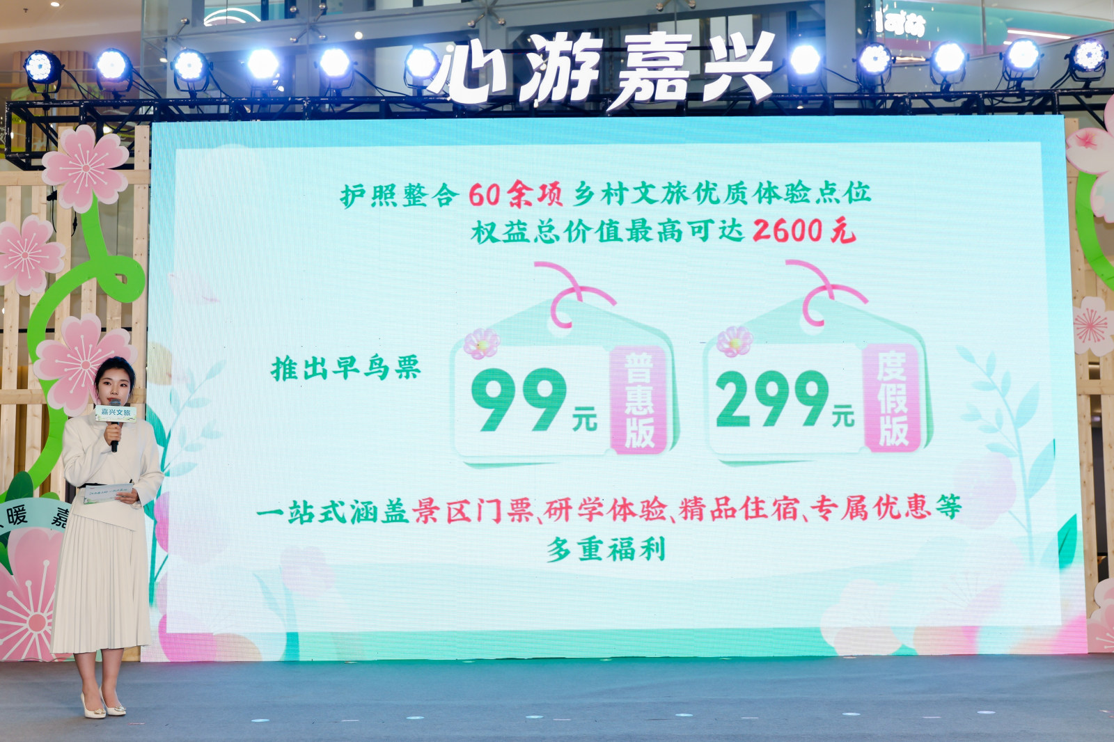 【图片直播】2026嘉兴五一文旅产品推介暨乡村旅游护照发布活动案例图8