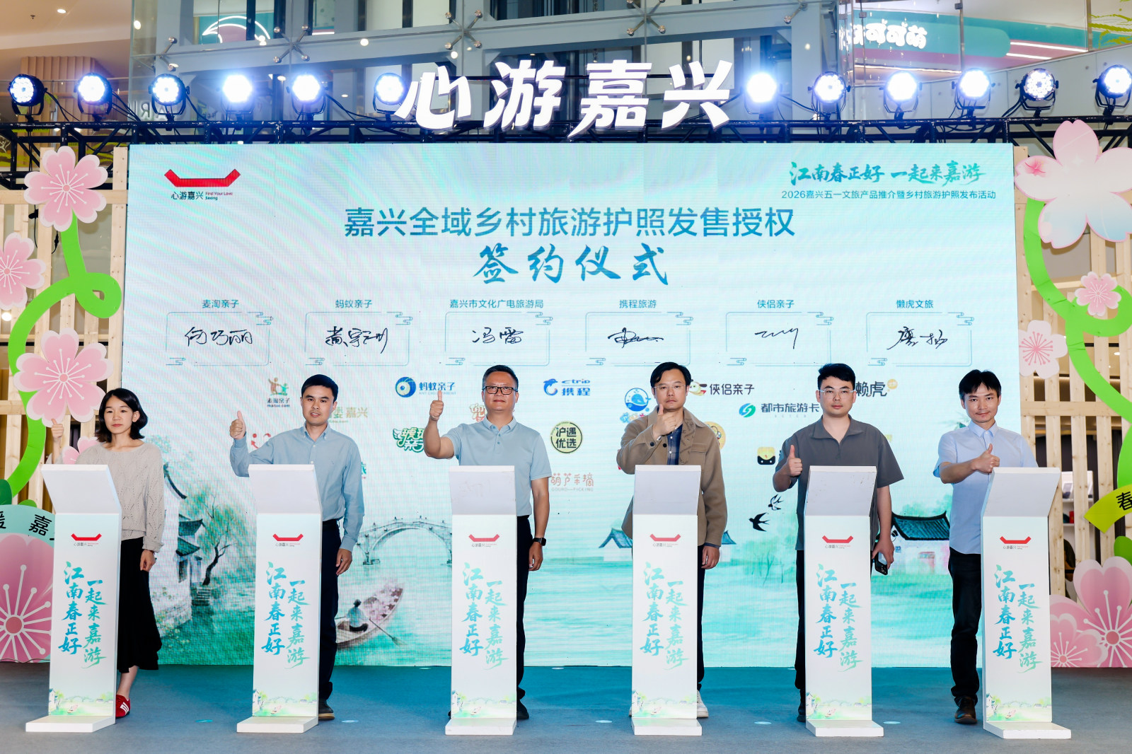 【图片直播】2026嘉兴五一文旅产品推介暨乡村旅游护照发布活动案例图9