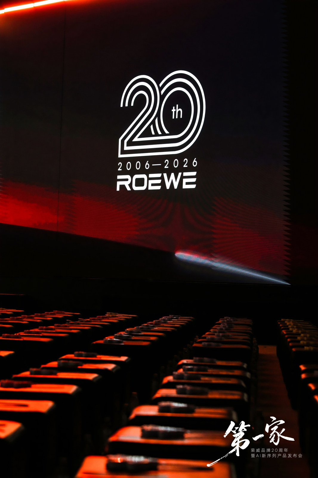 第一家
荣威品牌20周年暨AI新序列产品发布会案例图1