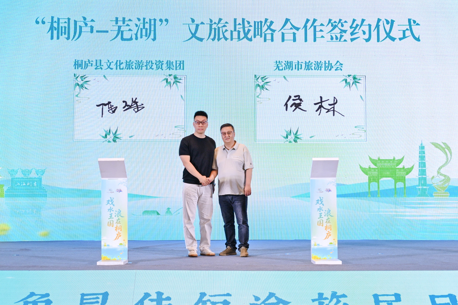【图片直播】2026浙江·桐庐文化旅游(芜湖)推介会案例图3